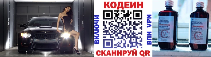Кодеин Purple Drank  Дербент 